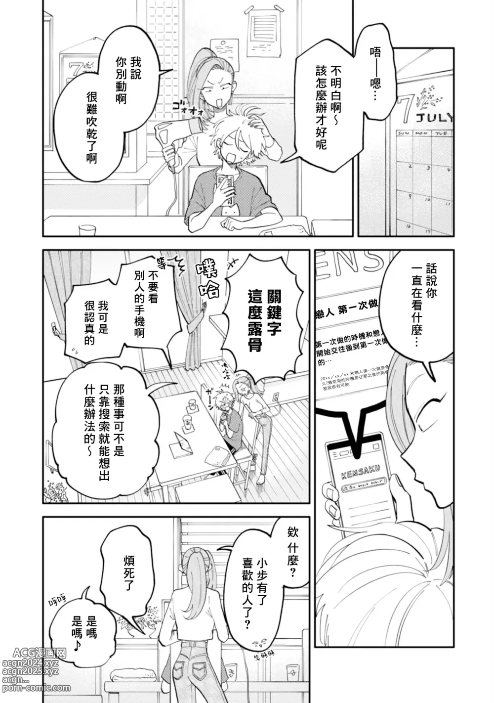 Page 72 of manga 北山君与南谷君