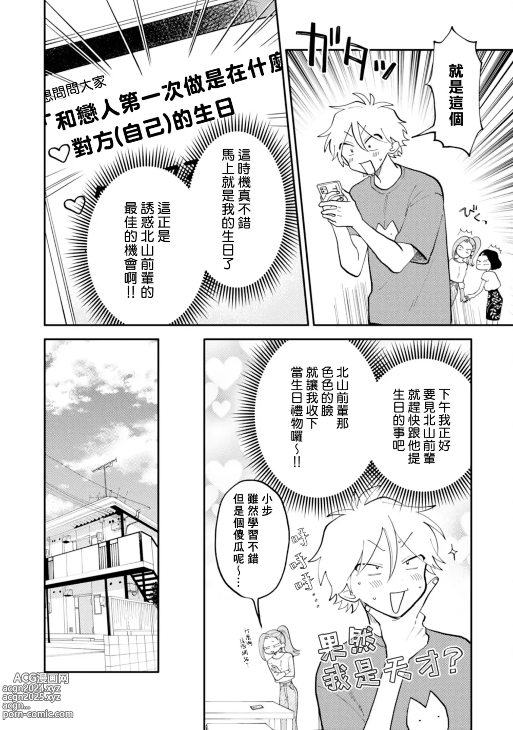 Page 74 of manga 北山君与南谷君