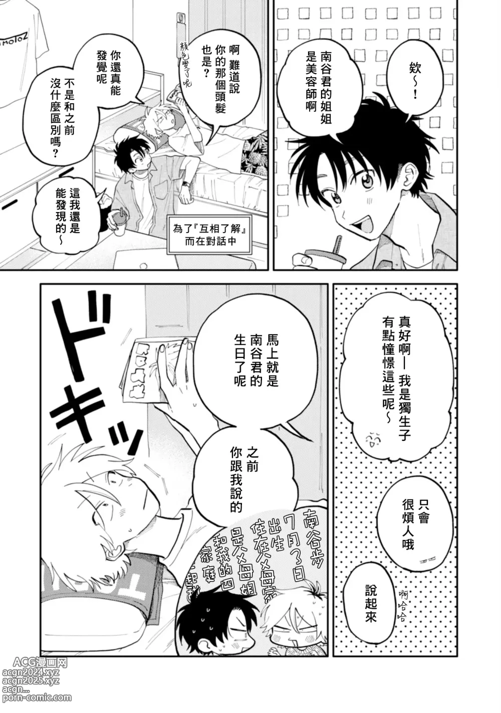 Page 75 of manga 北山君与南谷君