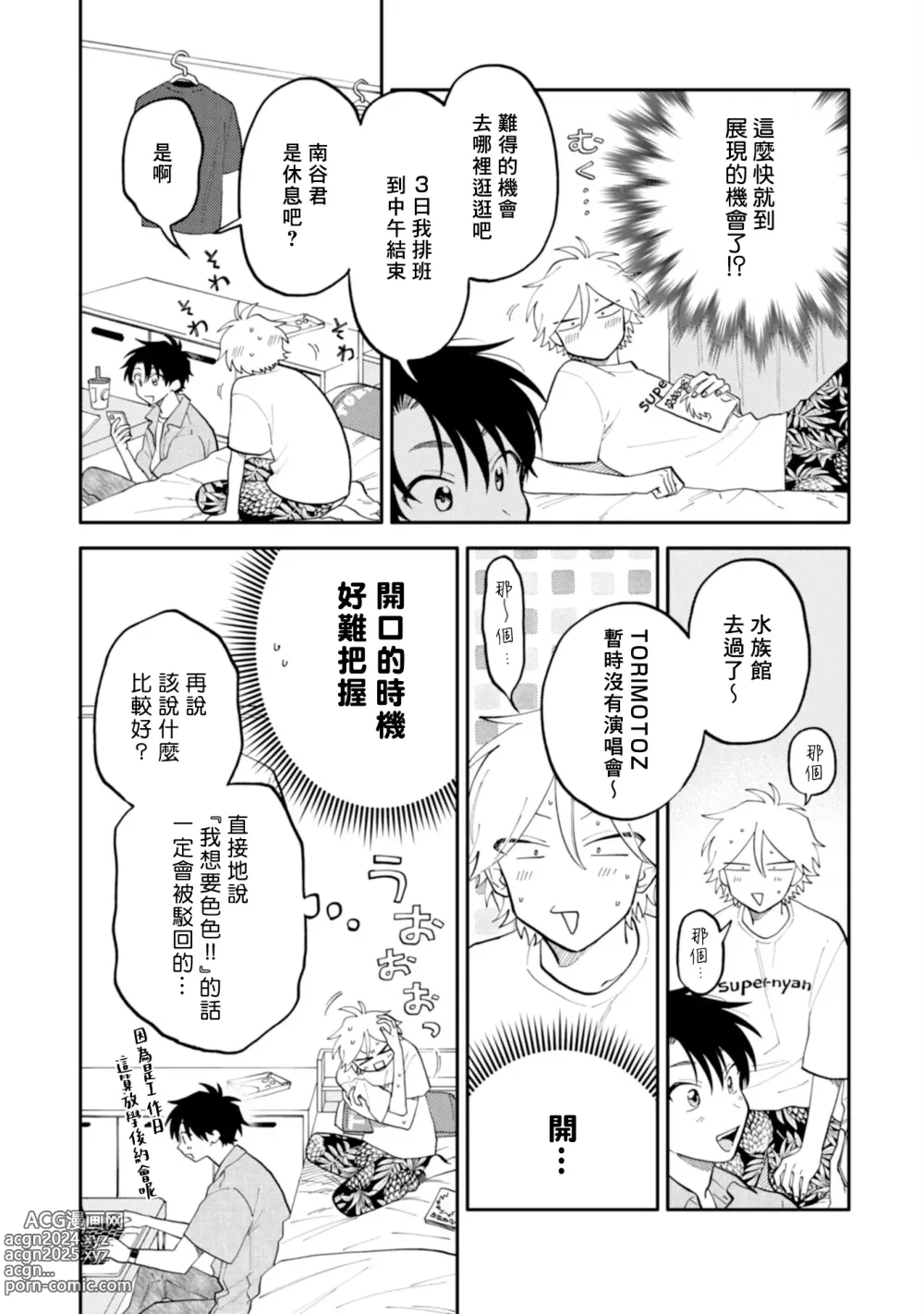 Page 76 of manga 北山君与南谷君