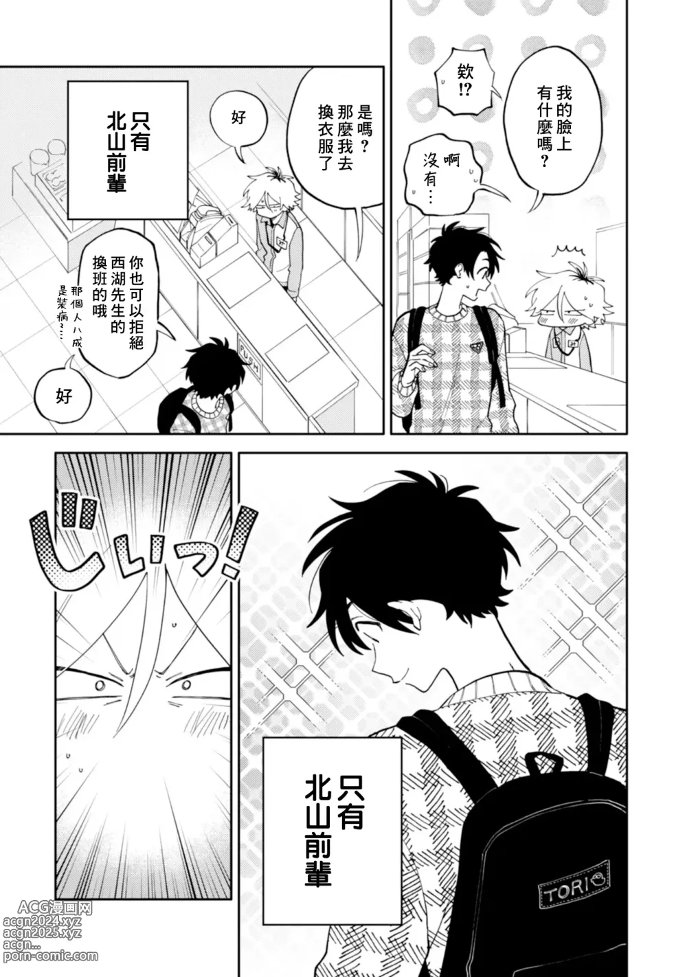 Page 9 of manga 北山君与南谷君