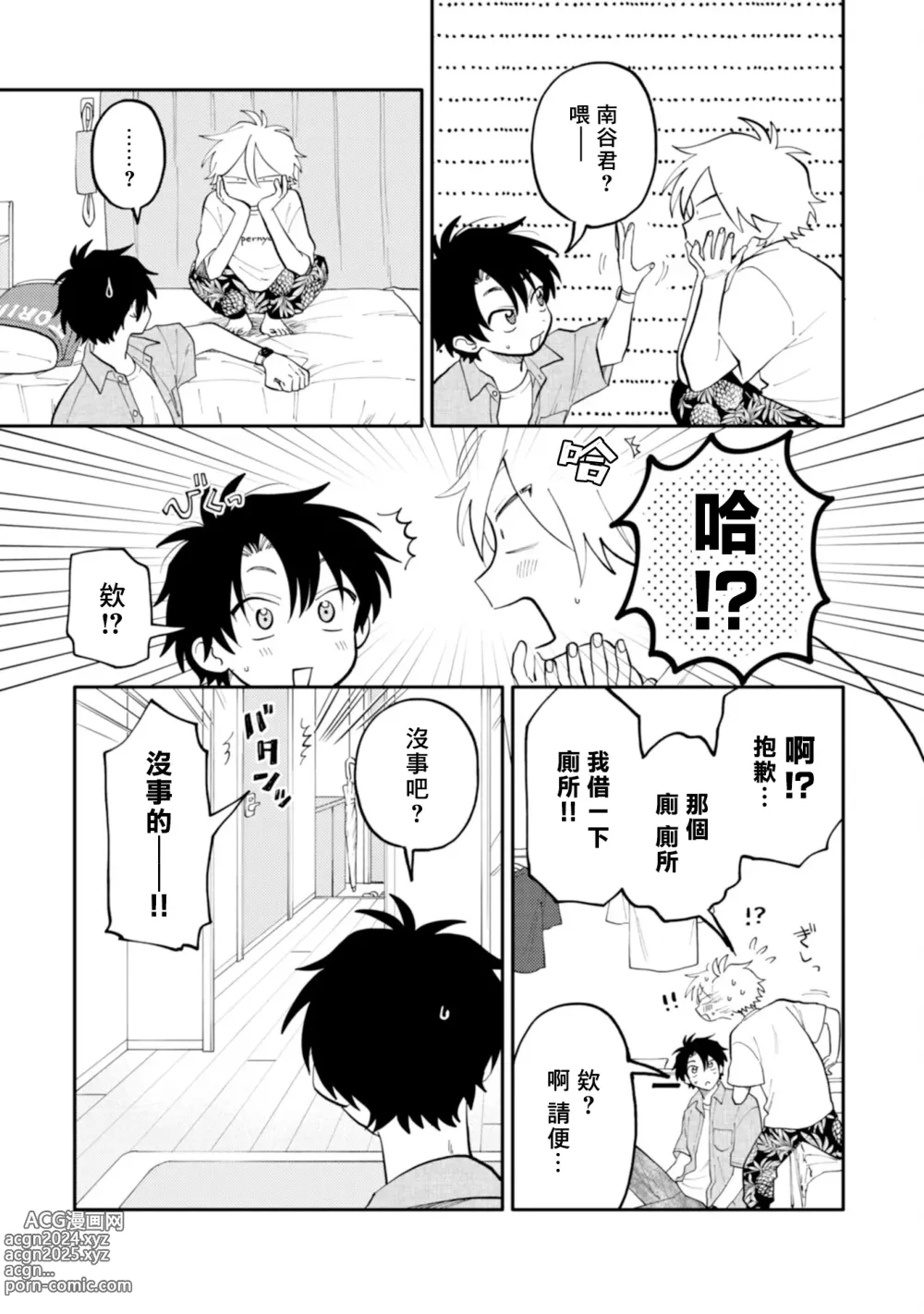 Page 81 of manga 北山君与南谷君