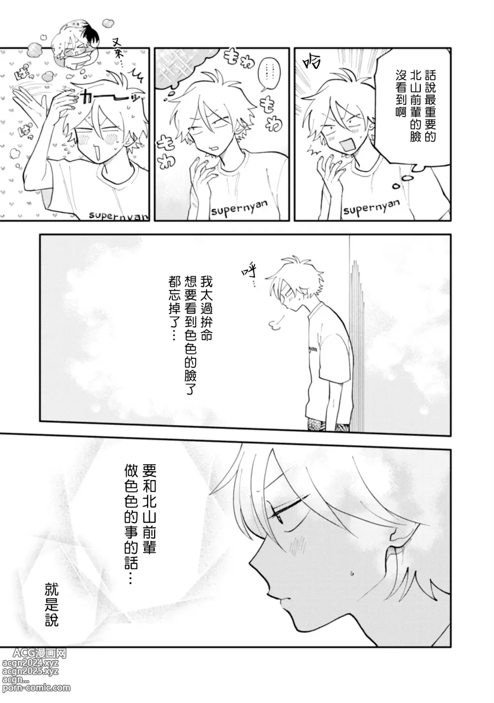 Page 83 of manga 北山君与南谷君