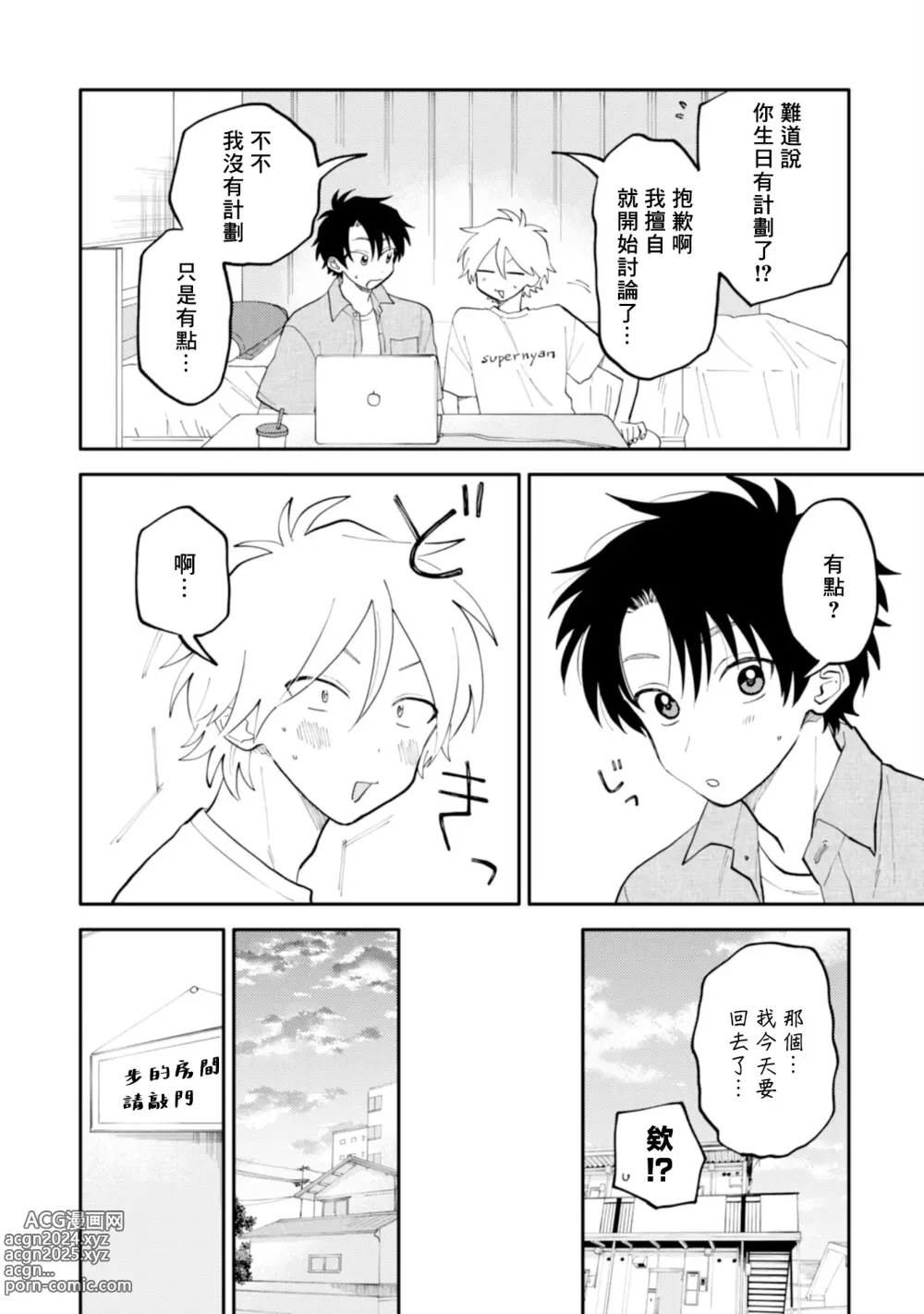 Page 86 of manga 北山君与南谷君