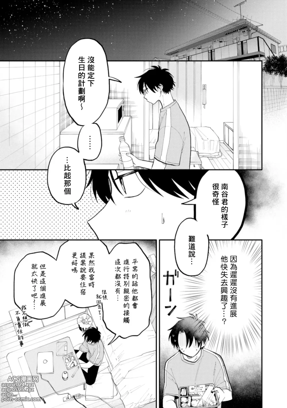 Page 89 of manga 北山君与南谷君