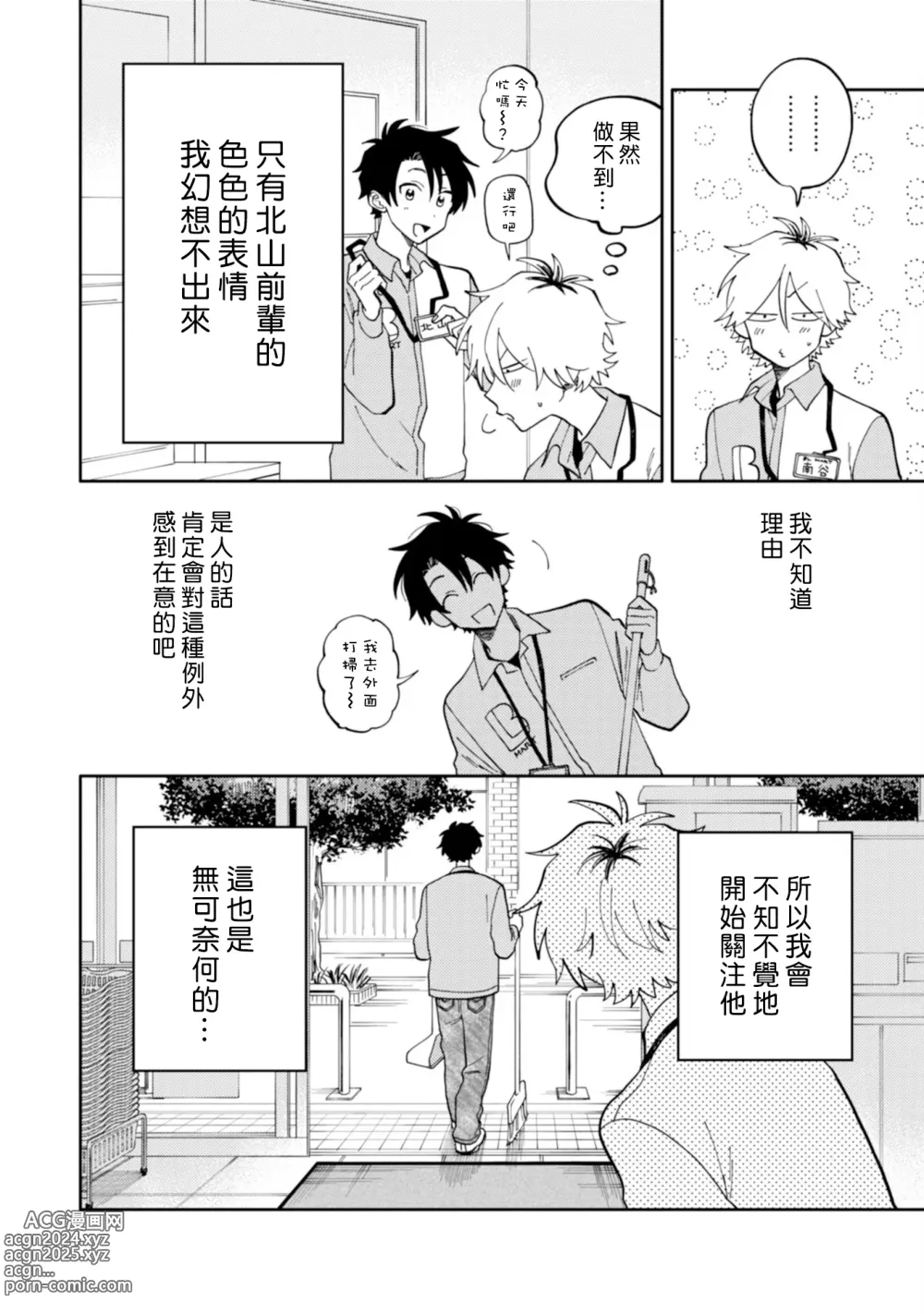 Page 10 of manga 北山君与南谷君