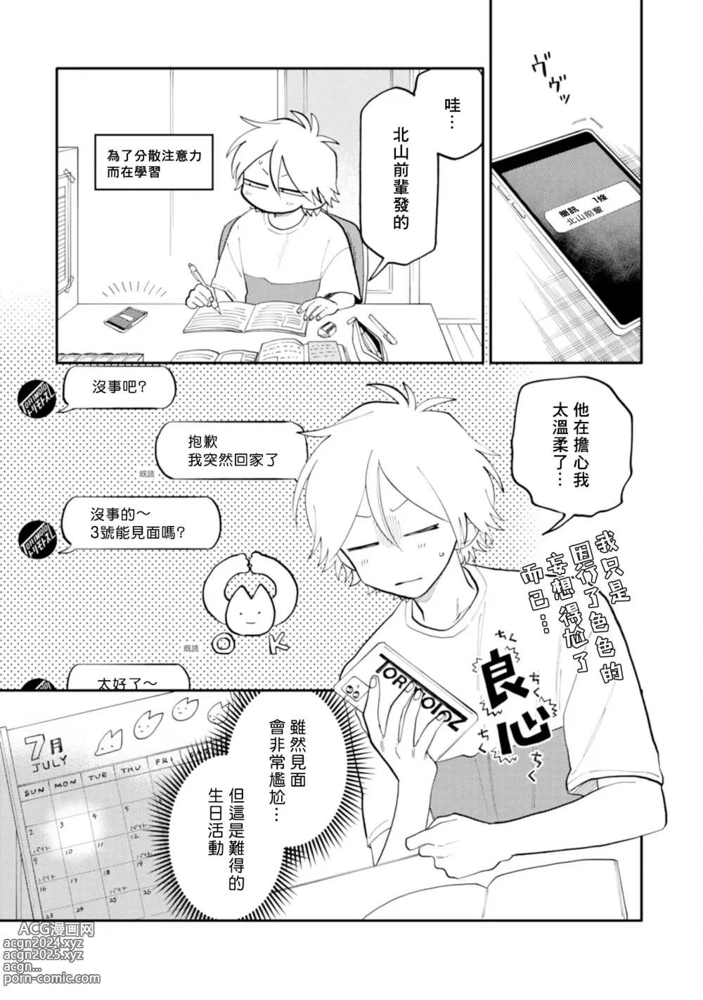 Page 91 of manga 北山君与南谷君