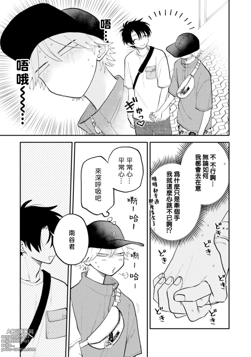 Page 95 of manga 北山君与南谷君