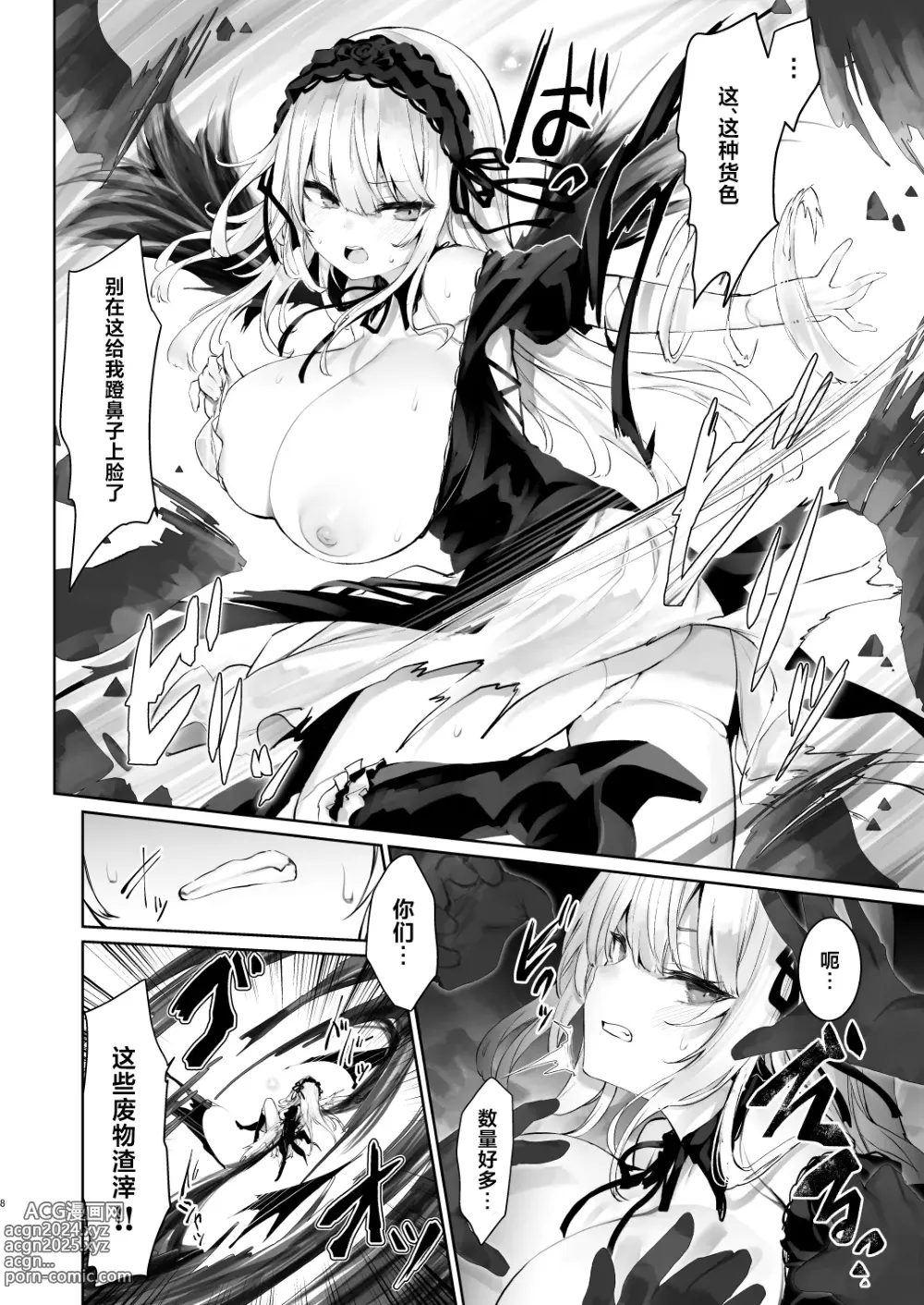 Page 8 of doujinshi Nyuusankin Trap