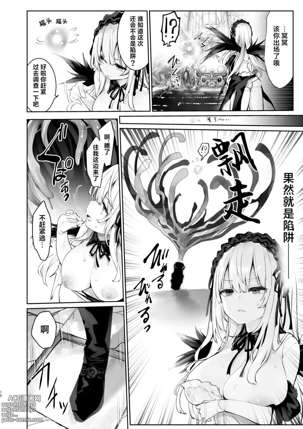 Page 10 of doujinshi Nyuusankin Trap