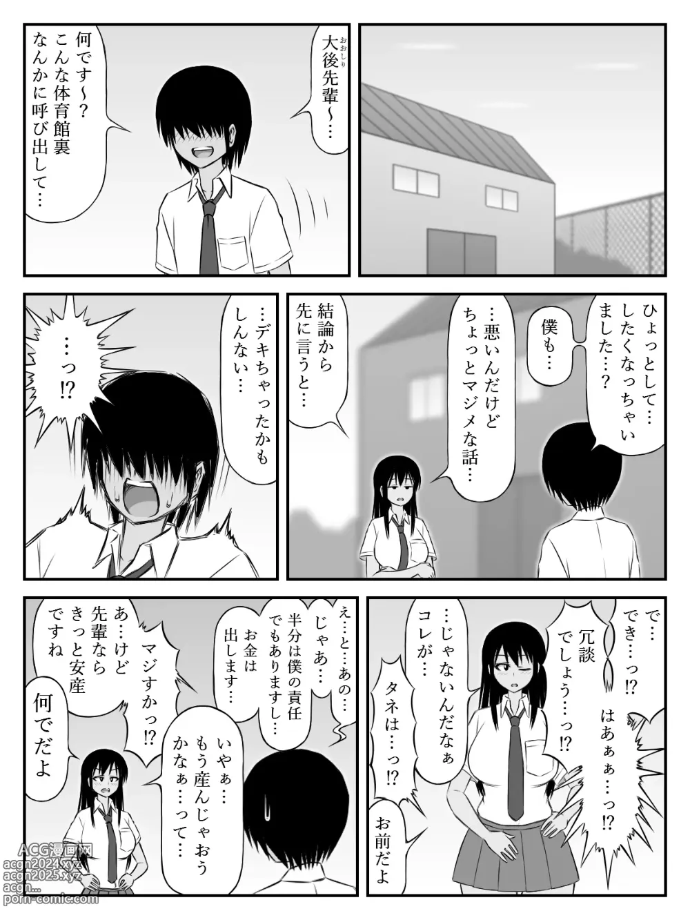 Page 18 of doujinshi Ooshiri Senpai Onegaishimasu! ~Gakkou Ichi Oshiri no Ookina Joshi ni Fudeoroshi Onegai Sitara Myou ni Karada no Aishou Yokute Sonomama Tsukiau Koto ni Natte~