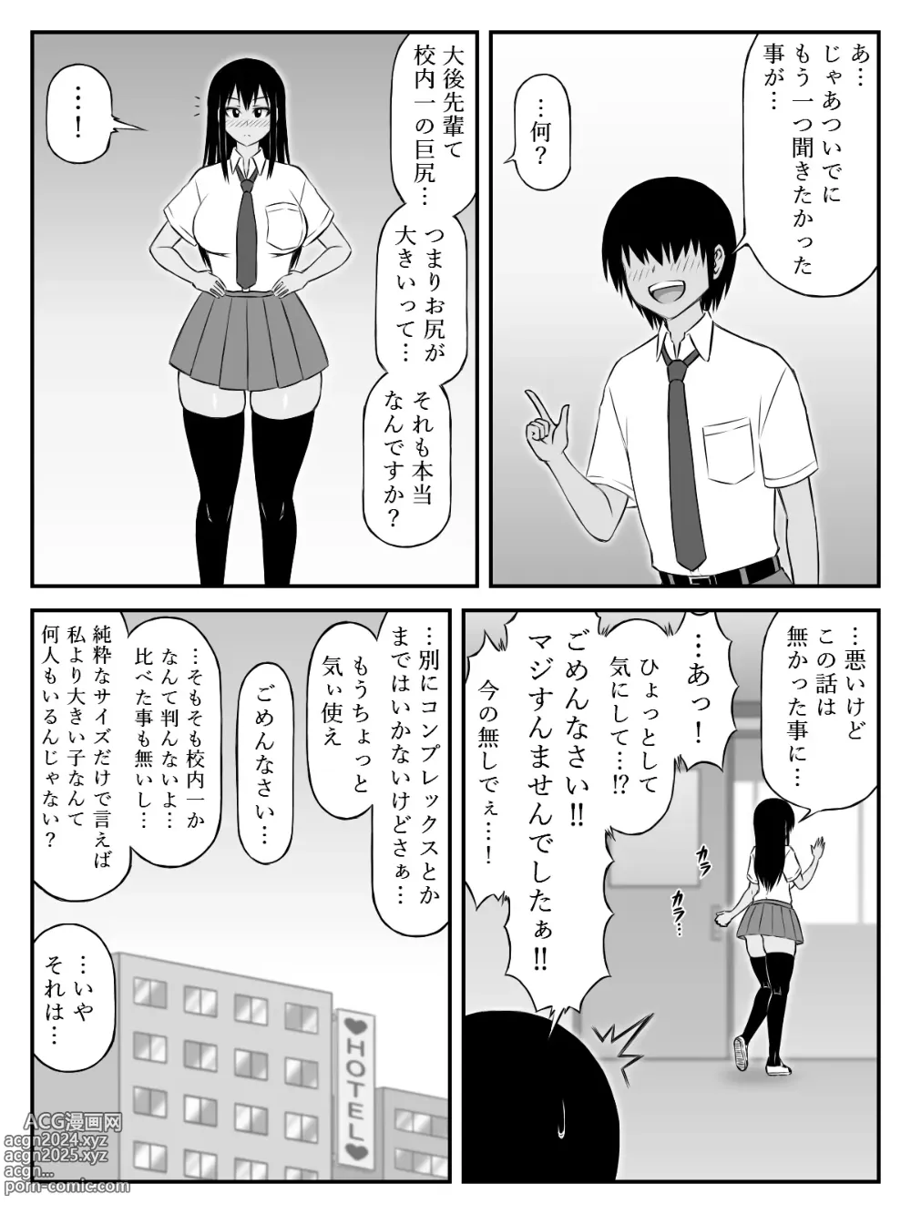 Page 5 of doujinshi Ooshiri Senpai Onegaishimasu! ~Gakkou Ichi Oshiri no Ookina Joshi ni Fudeoroshi Onegai Sitara Myou ni Karada no Aishou Yokute Sonomama Tsukiau Koto ni Natte~