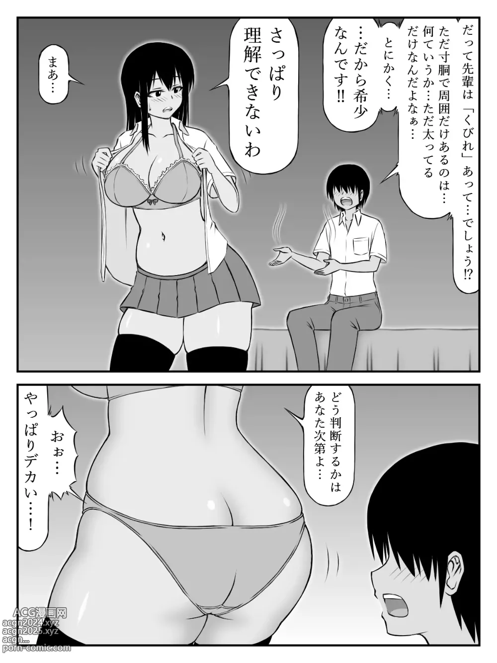 Page 6 of doujinshi Ooshiri Senpai Onegaishimasu! ~Gakkou Ichi Oshiri no Ookina Joshi ni Fudeoroshi Onegai Sitara Myou ni Karada no Aishou Yokute Sonomama Tsukiau Koto ni Natte~