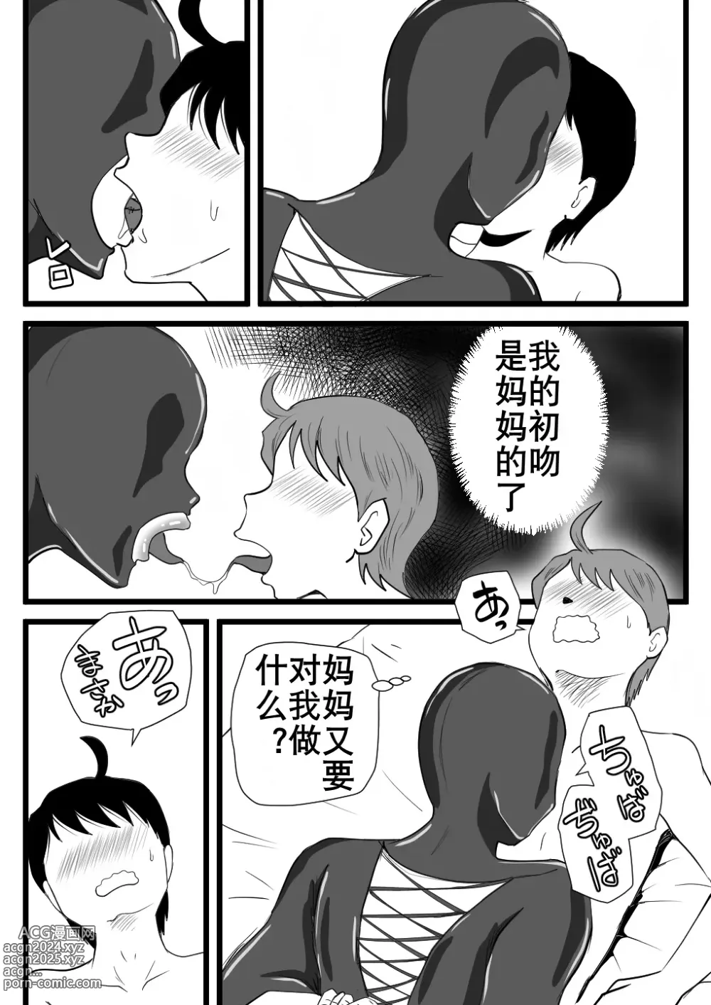 Page 23 of doujinshi 妈妈突然变身性欲怪兽啦