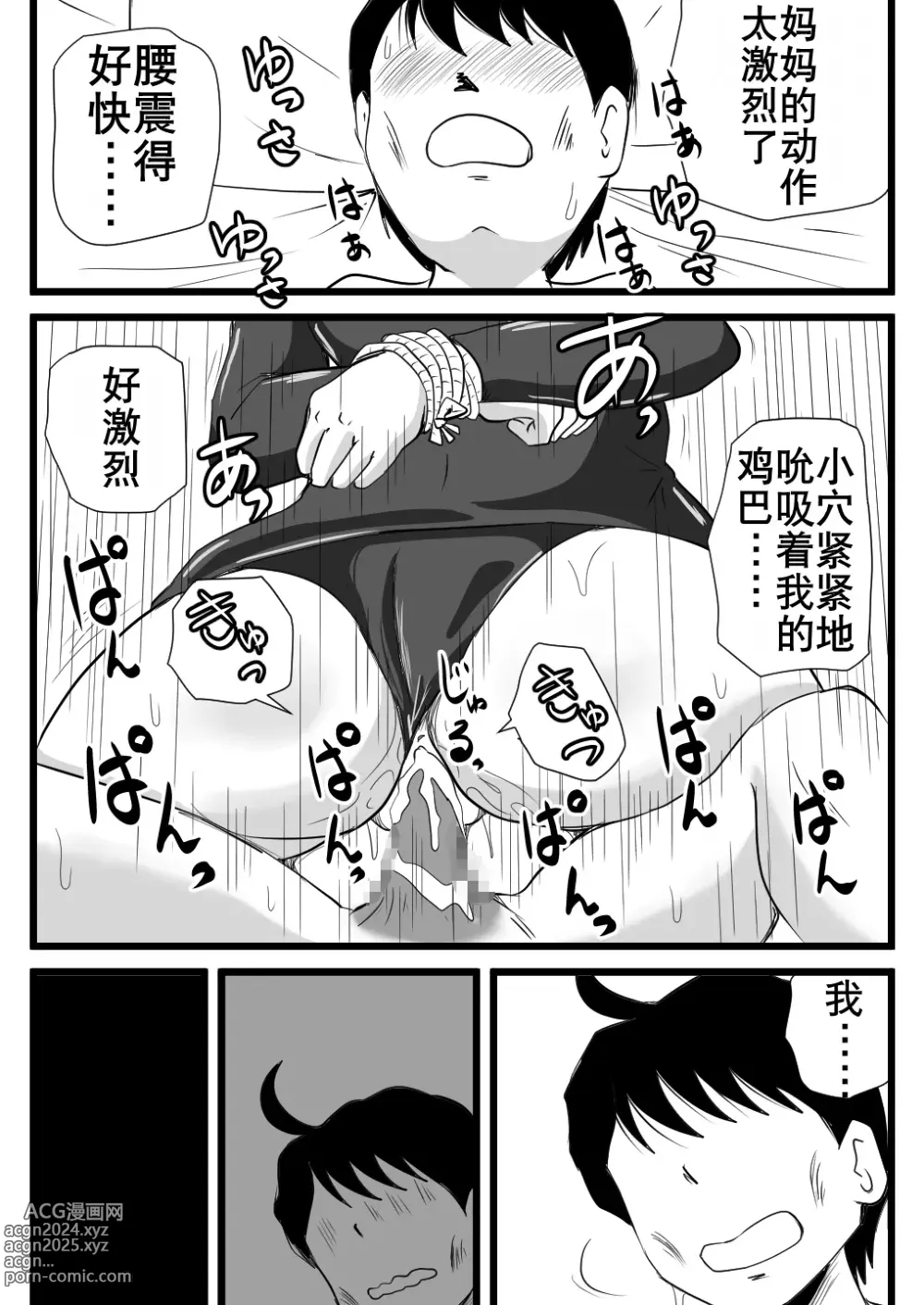 Page 36 of doujinshi 妈妈突然变身性欲怪兽啦