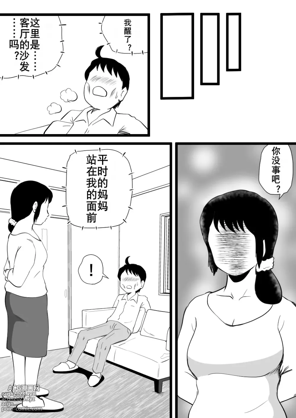 Page 38 of doujinshi 妈妈突然变身性欲怪兽啦