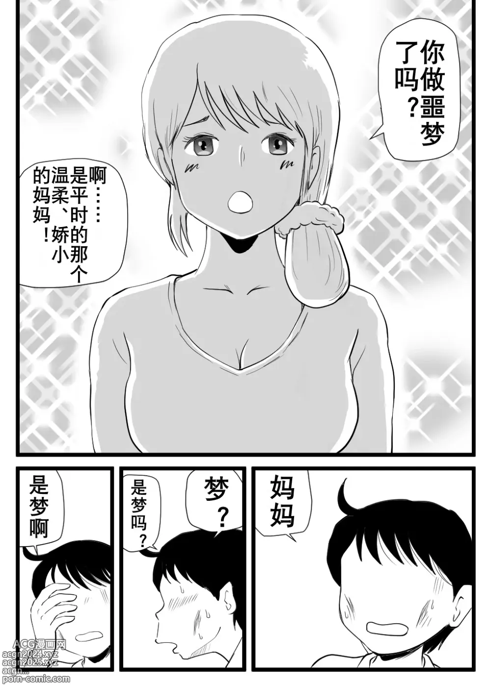 Page 39 of doujinshi 妈妈突然变身性欲怪兽啦