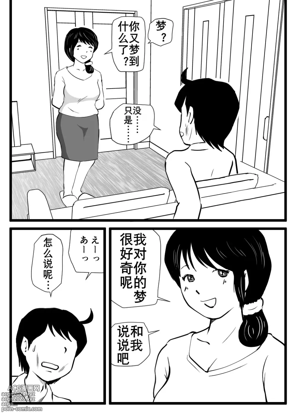 Page 40 of doujinshi 妈妈突然变身性欲怪兽啦