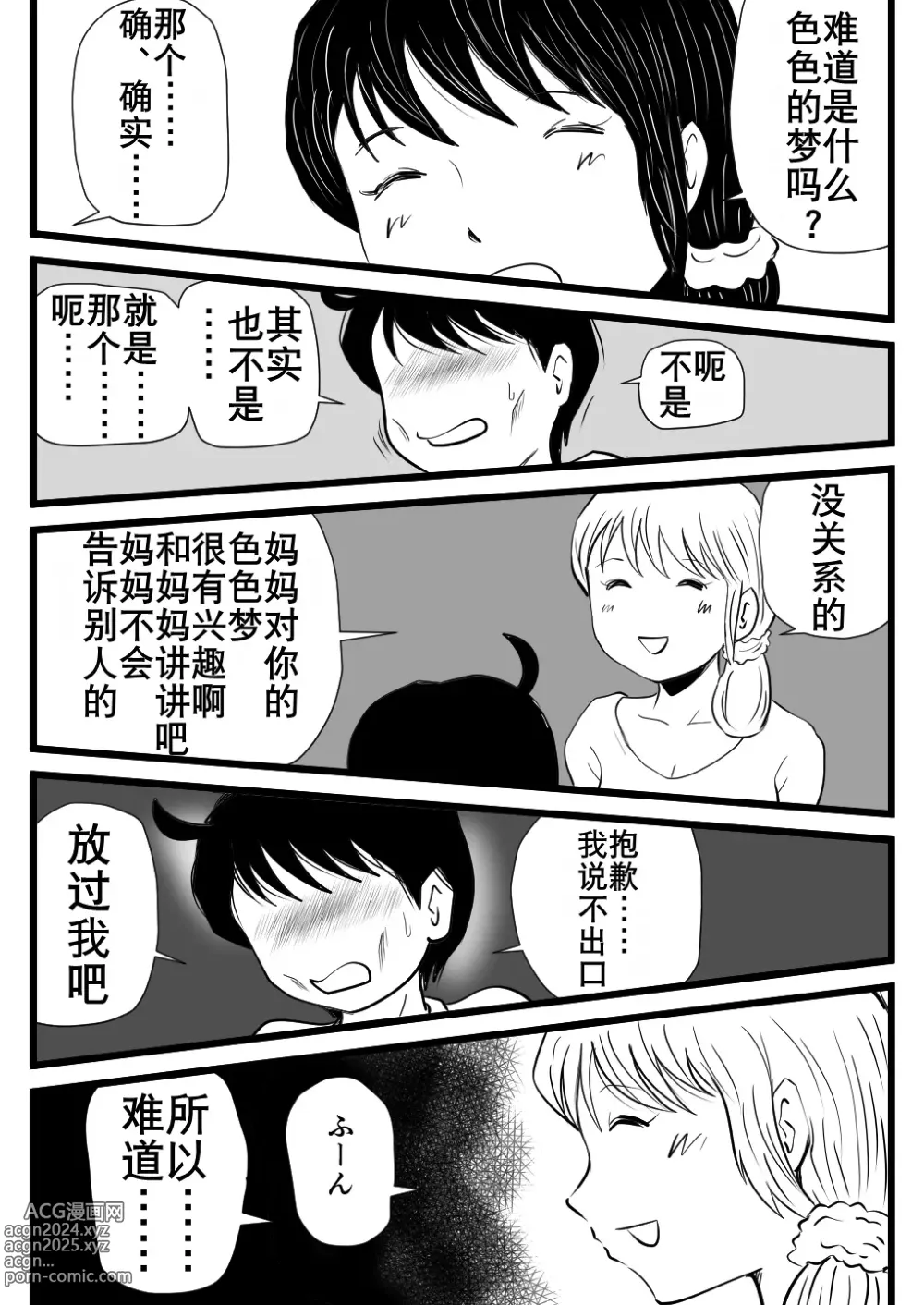 Page 41 of doujinshi 妈妈突然变身性欲怪兽啦