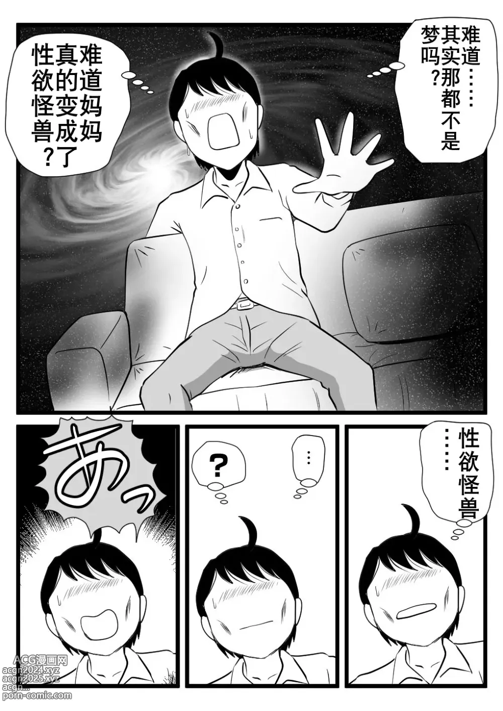 Page 43 of doujinshi 妈妈突然变身性欲怪兽啦