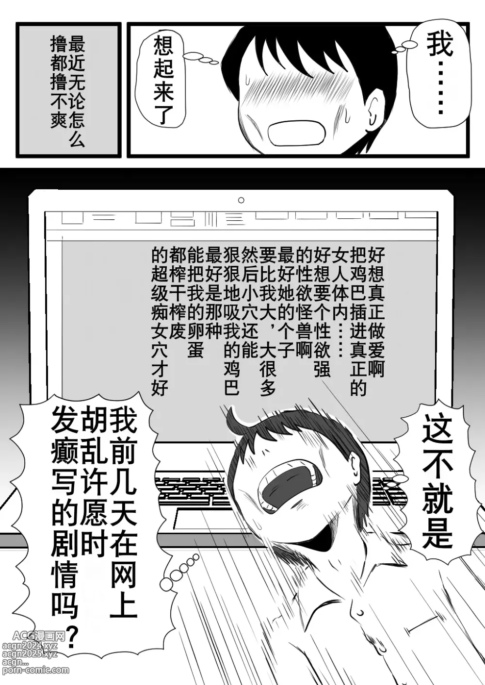 Page 44 of doujinshi 妈妈突然变身性欲怪兽啦