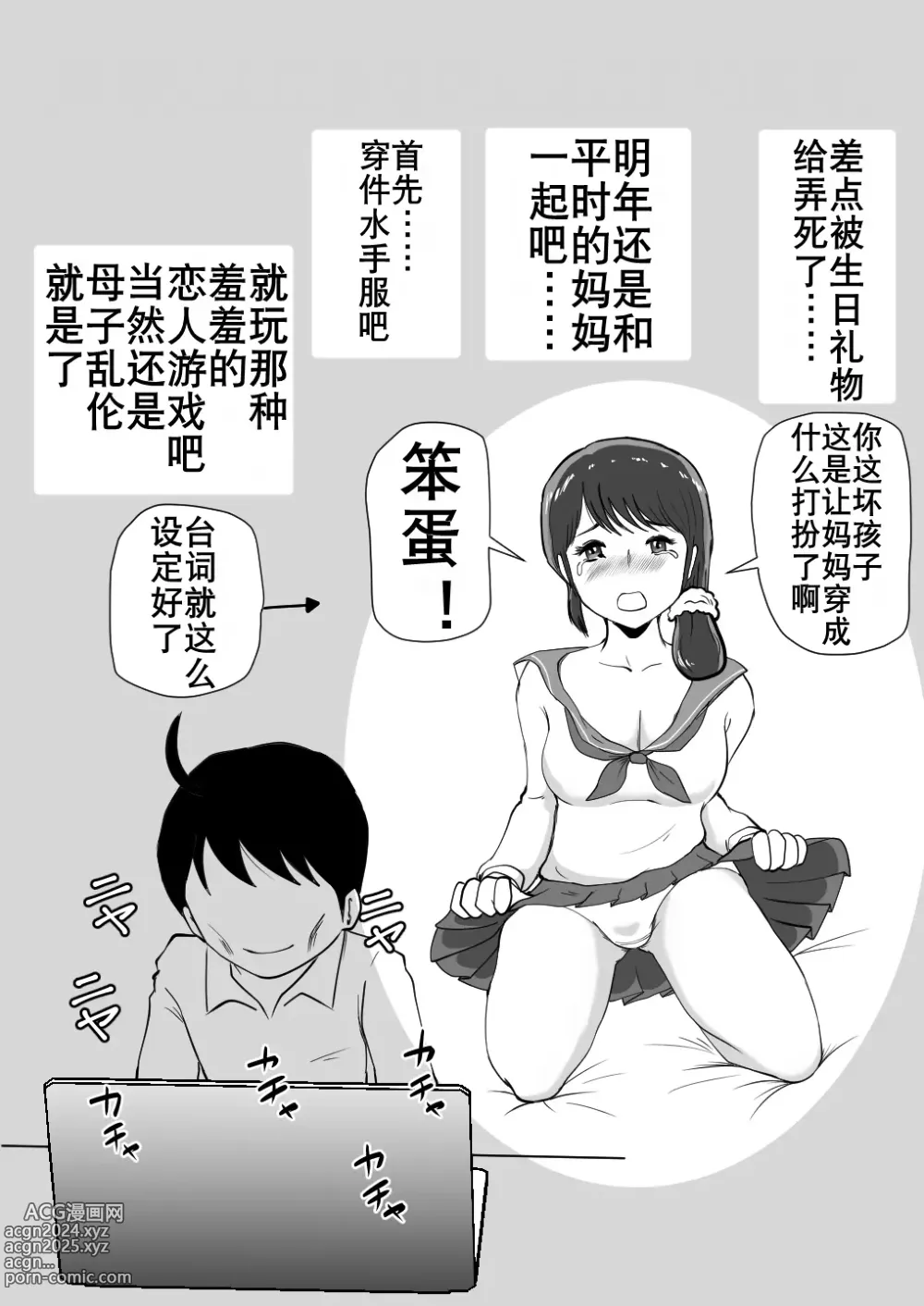 Page 49 of doujinshi 妈妈突然变身性欲怪兽啦