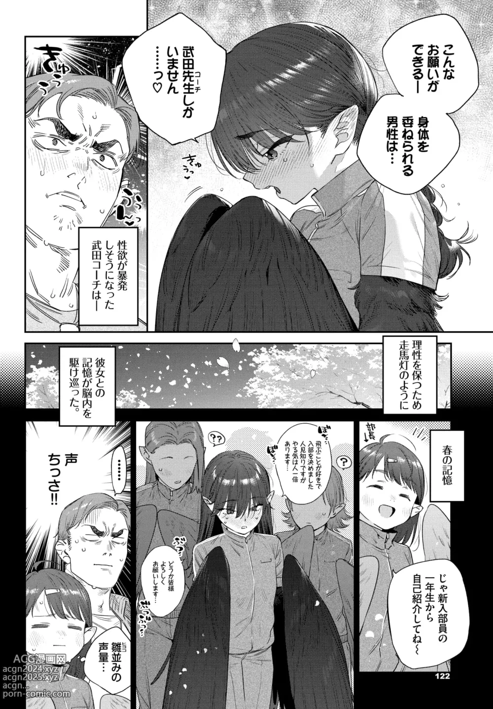 Page 117 of manga COMIC BAVEL 2024-05