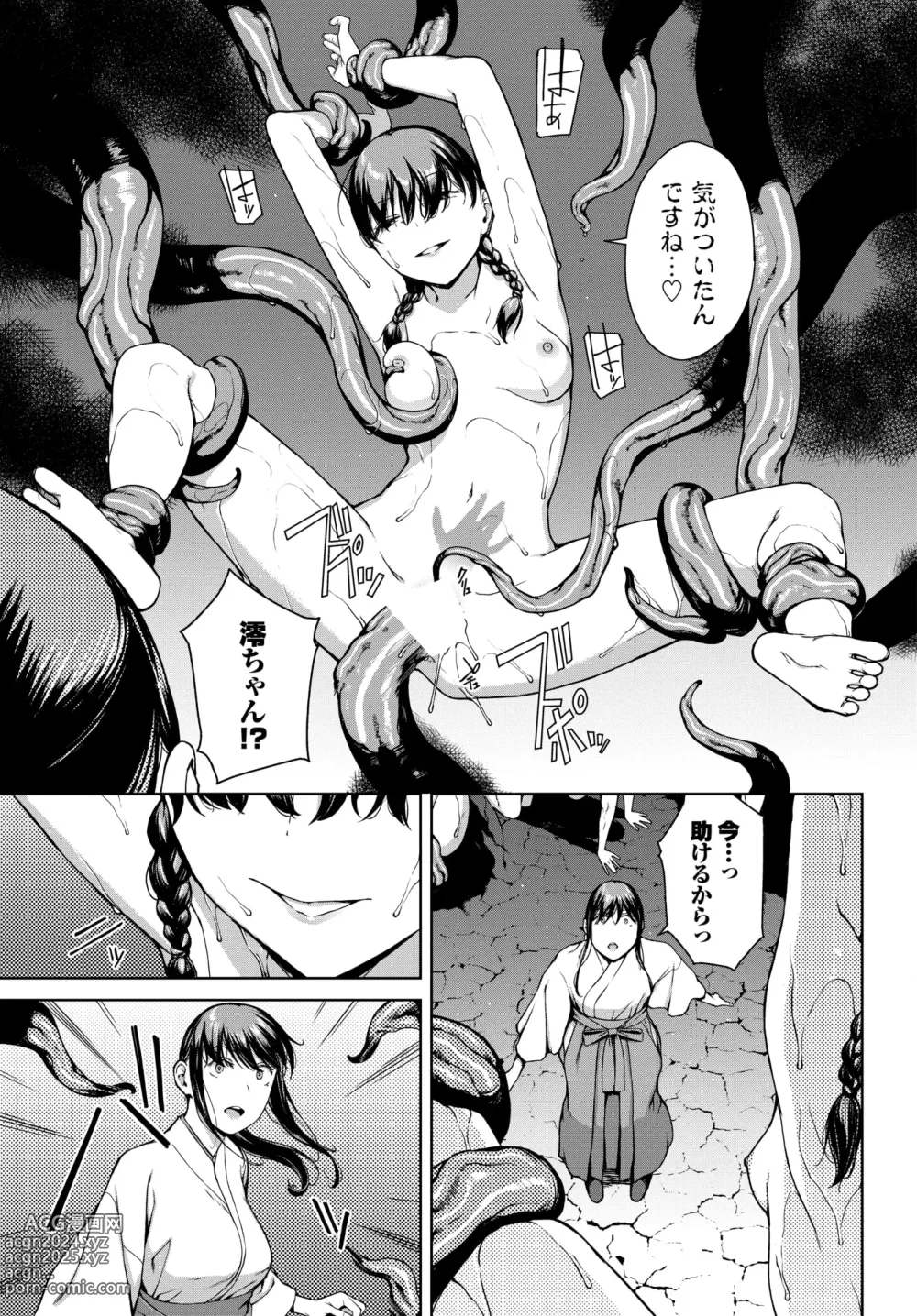 Page 254 of manga COMIC BAVEL 2024-05