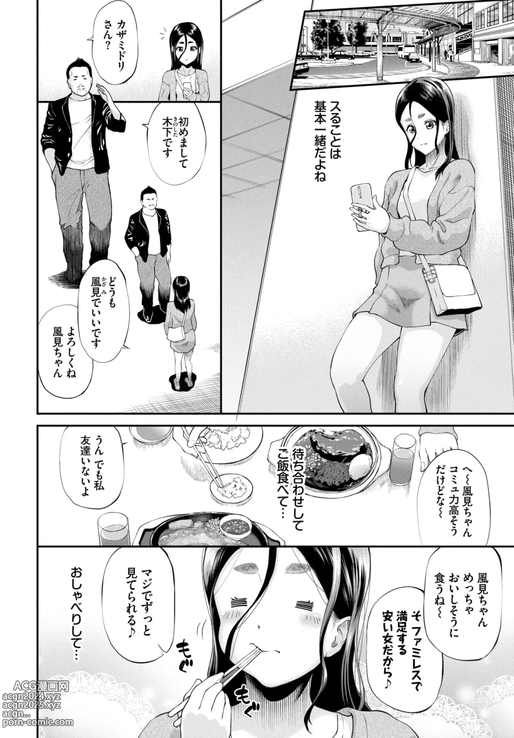 Page 307 of manga COMIC BAVEL 2024-05