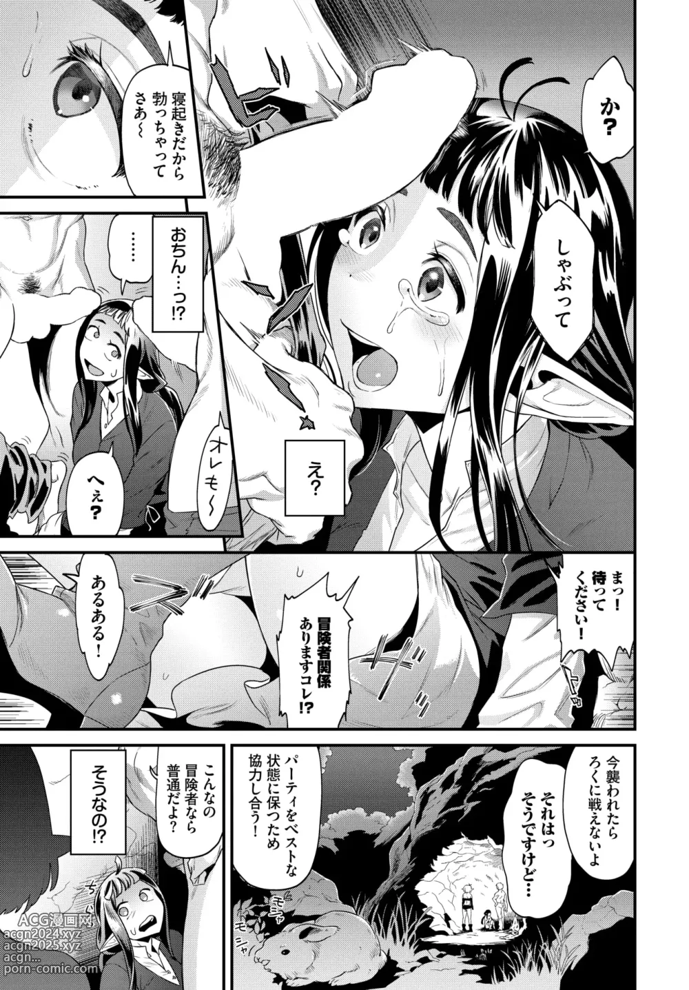 Page 328 of manga COMIC BAVEL 2024-05