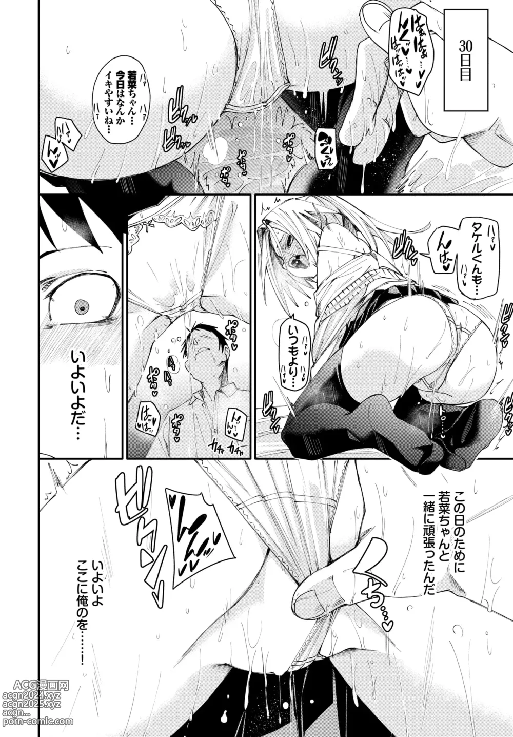 Page 55 of manga COMIC BAVEL 2024-05