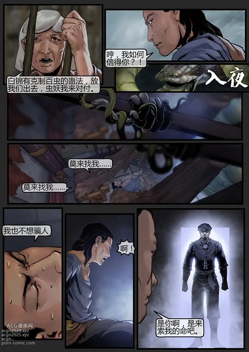 Page 74 of doujinshi 苗占英雄传 01-08