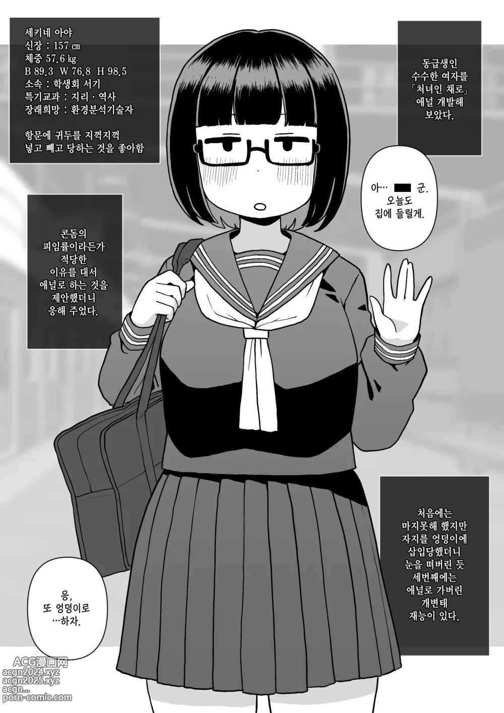 Page 2 of doujinshi 모브 얼굴 동급생을 처녀인 채로 애널 개발한 이야기