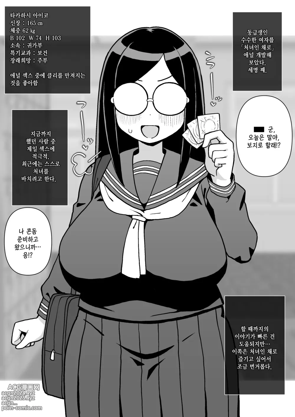 Page 14 of doujinshi 모브 얼굴 동급생을 처녀인 채로 애널 개발한 이야기