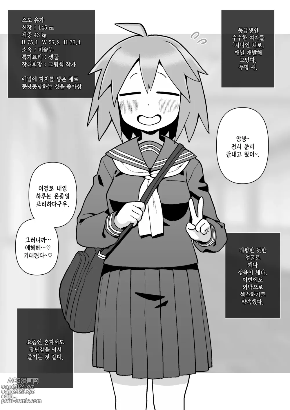 Page 8 of doujinshi 모브 얼굴 동급생을 처녀인 채로 애널 개발한 이야기