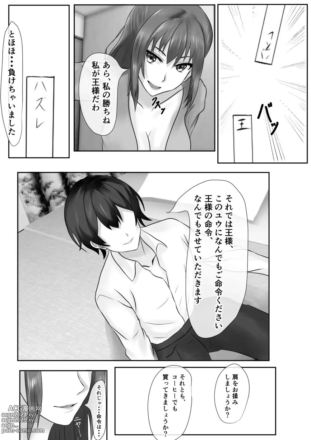 Page 12 of doujinshi Tachibana-san-chi no Oshikko Bukkake Nakadashi Rankou Ou-sama Game