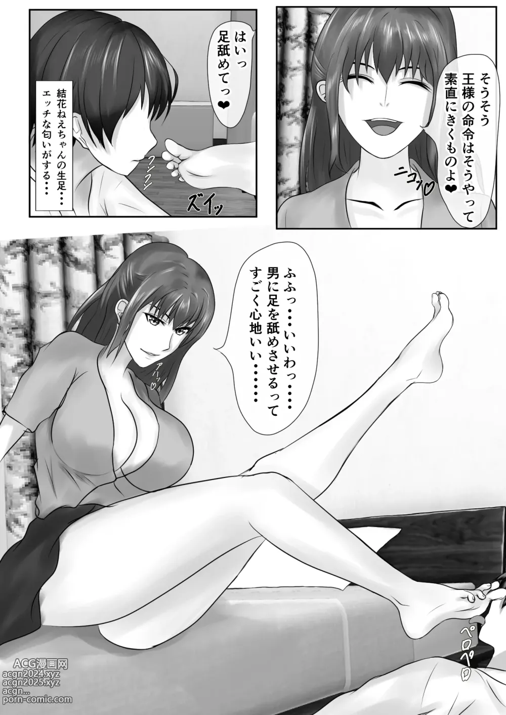 Page 15 of doujinshi Tachibana-san-chi no Oshikko Bukkake Nakadashi Rankou Ou-sama Game