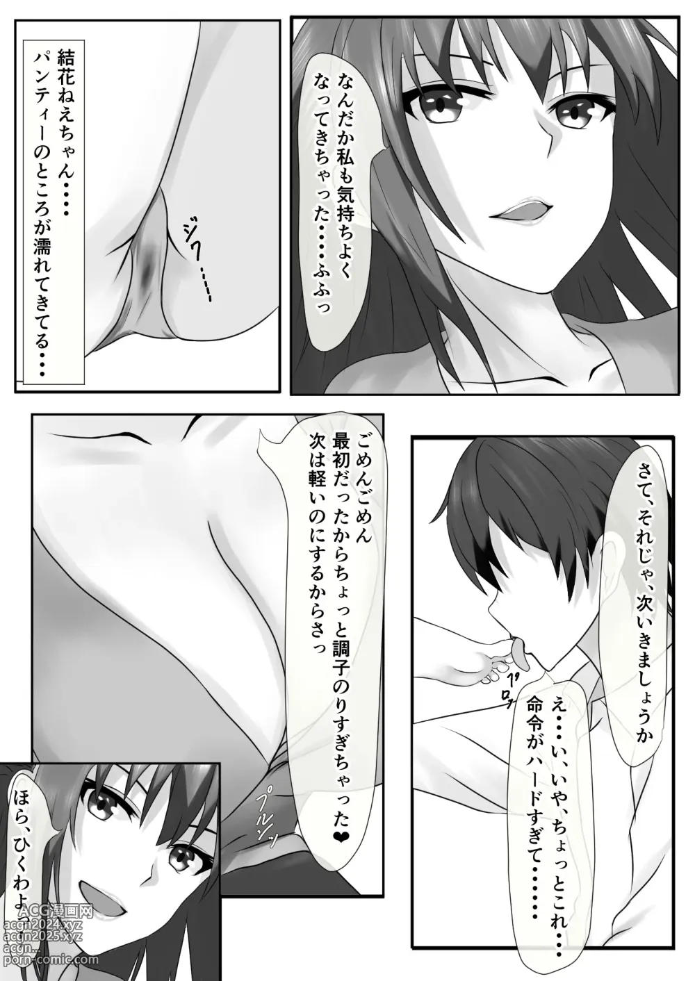 Page 17 of doujinshi Tachibana-san-chi no Oshikko Bukkake Nakadashi Rankou Ou-sama Game