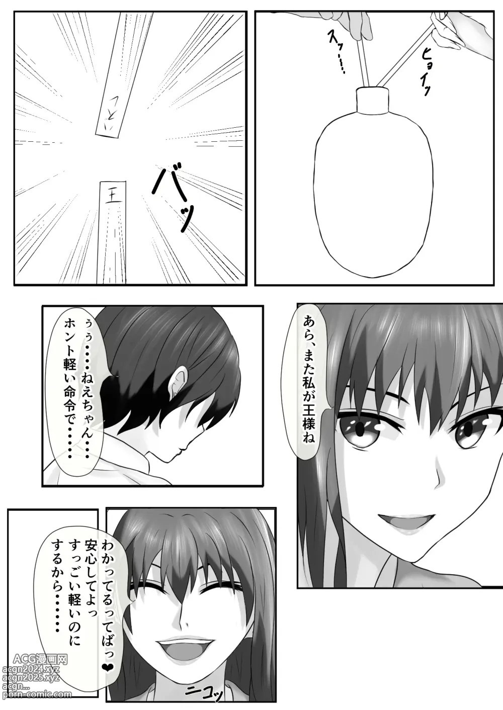 Page 18 of doujinshi Tachibana-san-chi no Oshikko Bukkake Nakadashi Rankou Ou-sama Game