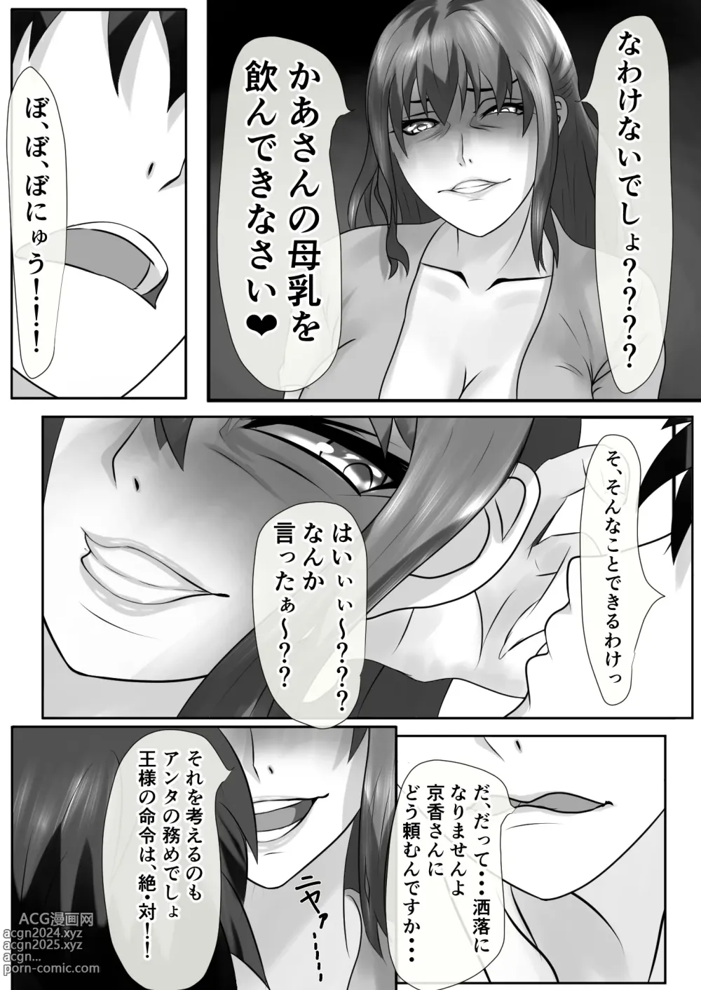 Page 19 of doujinshi Tachibana-san-chi no Oshikko Bukkake Nakadashi Rankou Ou-sama Game