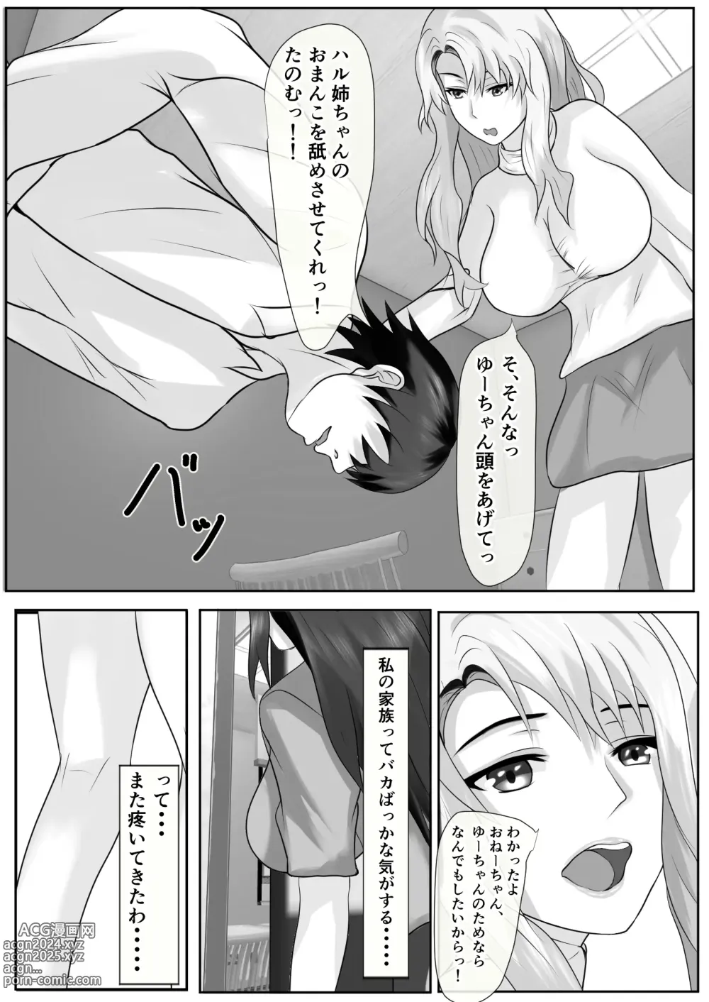 Page 32 of doujinshi Tachibana-san-chi no Oshikko Bukkake Nakadashi Rankou Ou-sama Game