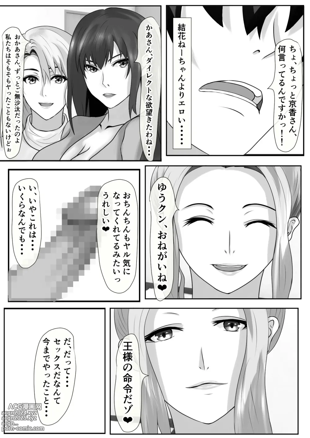 Page 45 of doujinshi Tachibana-san-chi no Oshikko Bukkake Nakadashi Rankou Ou-sama Game