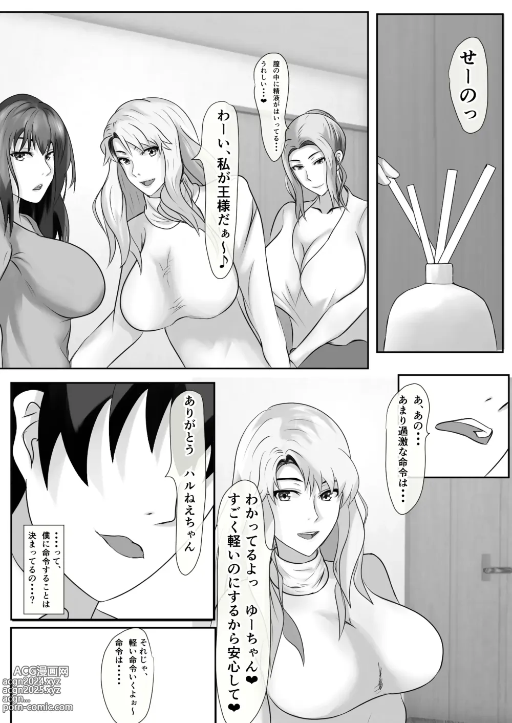 Page 50 of doujinshi Tachibana-san-chi no Oshikko Bukkake Nakadashi Rankou Ou-sama Game