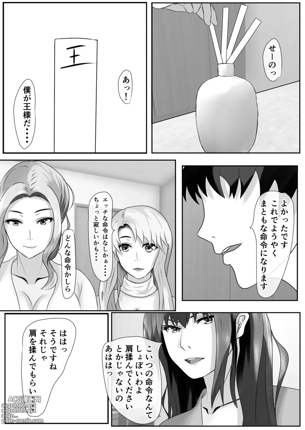 Page 57 of doujinshi Tachibana-san-chi no Oshikko Bukkake Nakadashi Rankou Ou-sama Game