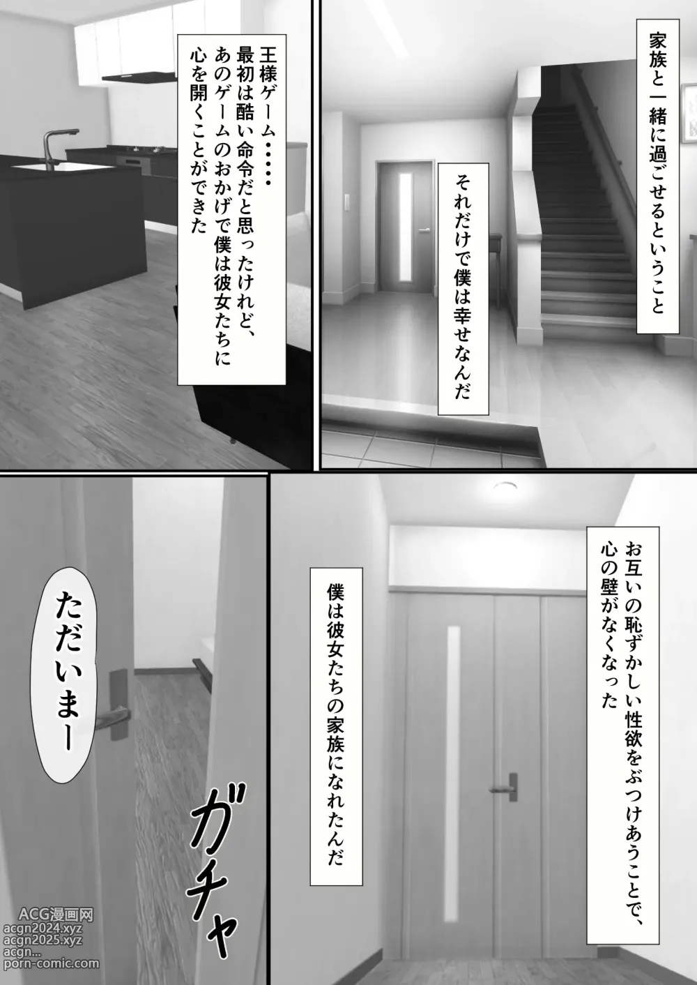 Page 73 of doujinshi Tachibana-san-chi no Oshikko Bukkake Nakadashi Rankou Ou-sama Game