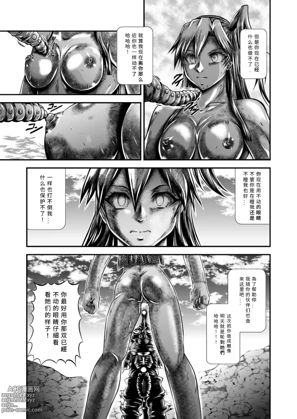 Page 29 of manga Senki Zenmetsu R EP 1: Kazanari Tsubasa