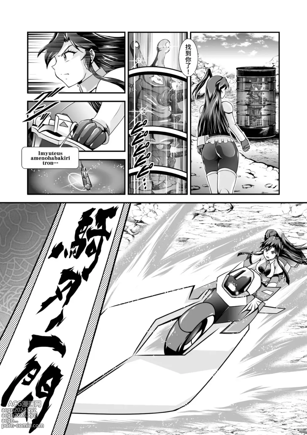 Page 4 of manga Senki Zenmetsu R EP 1: Kazanari Tsubasa