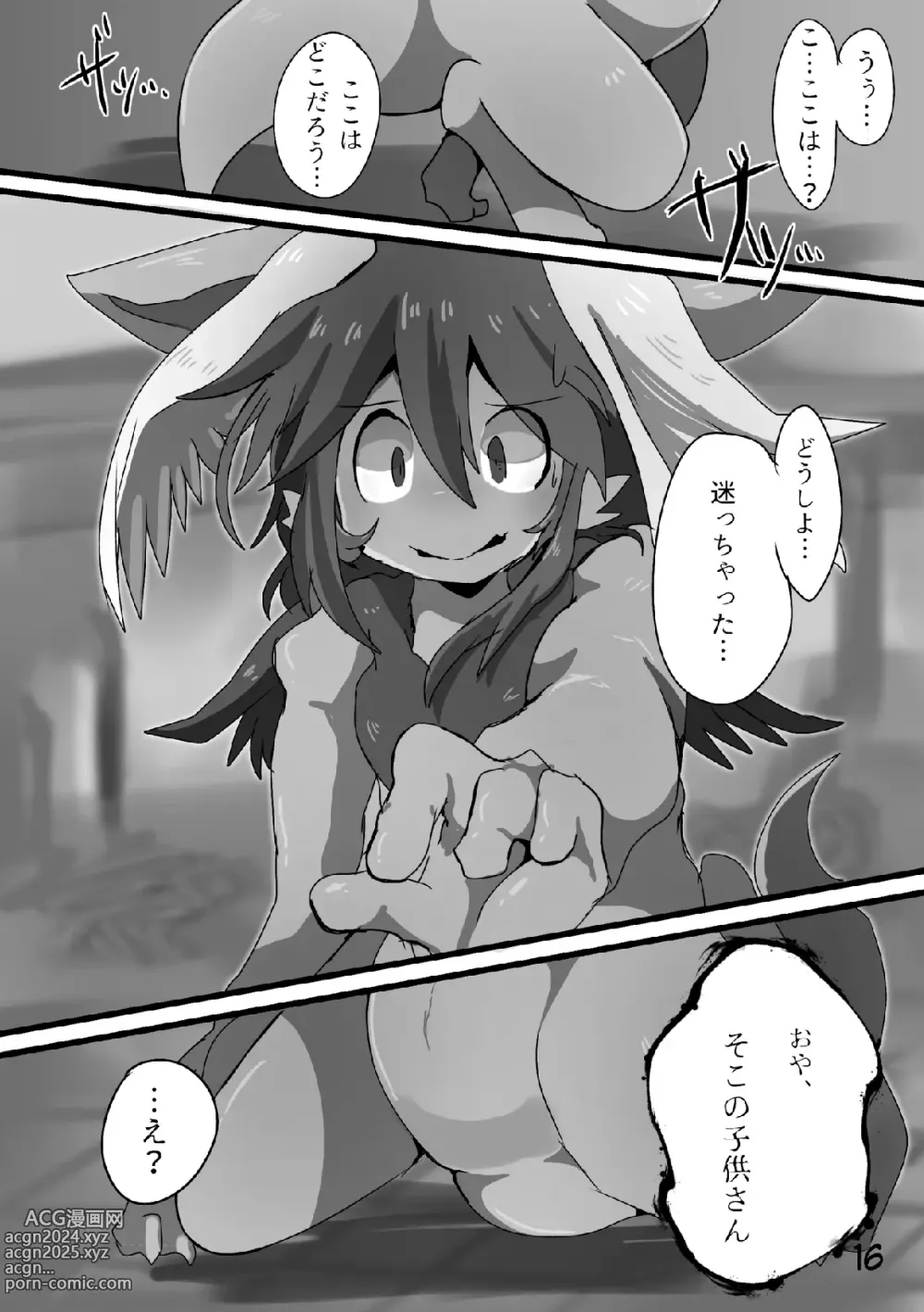 Page 15 of doujinshi Afterglow