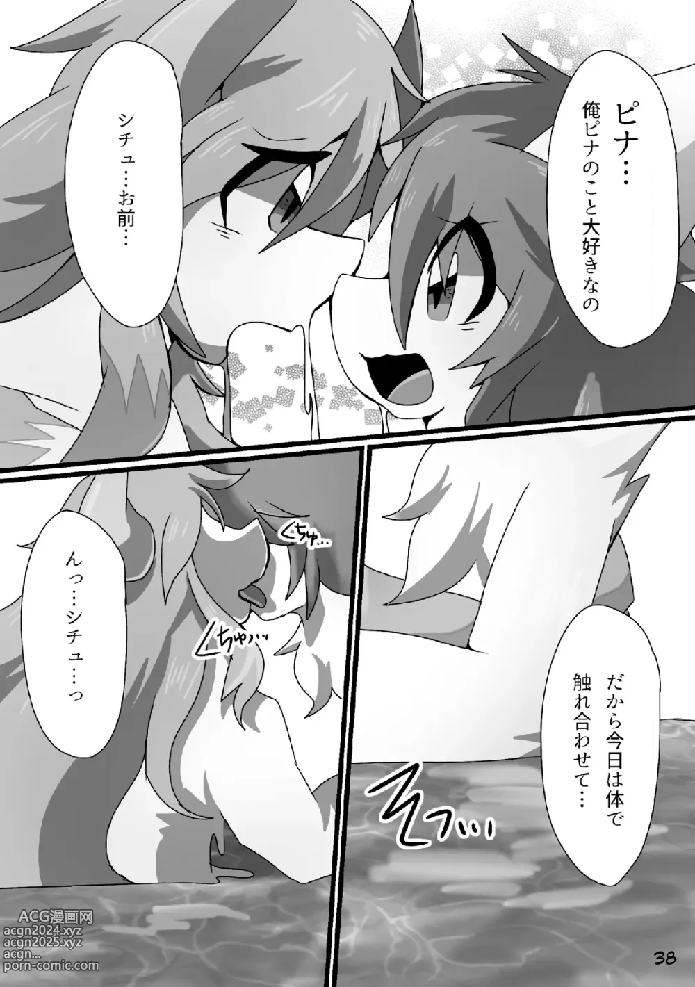 Page 37 of doujinshi Afterglow