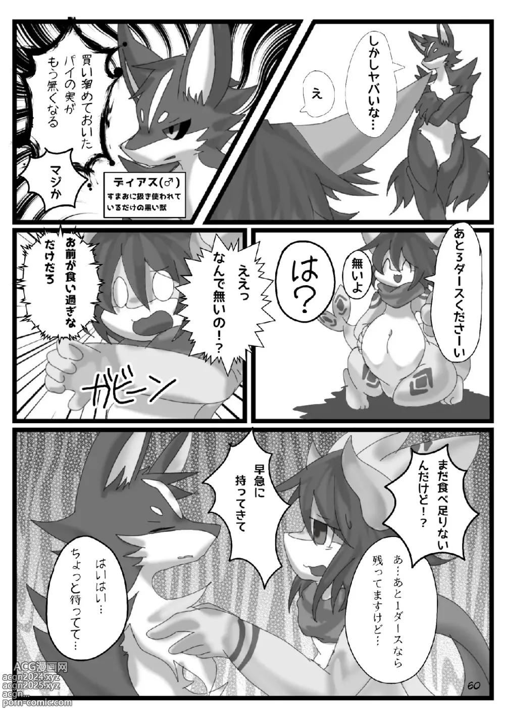 Page 59 of doujinshi Afterglow